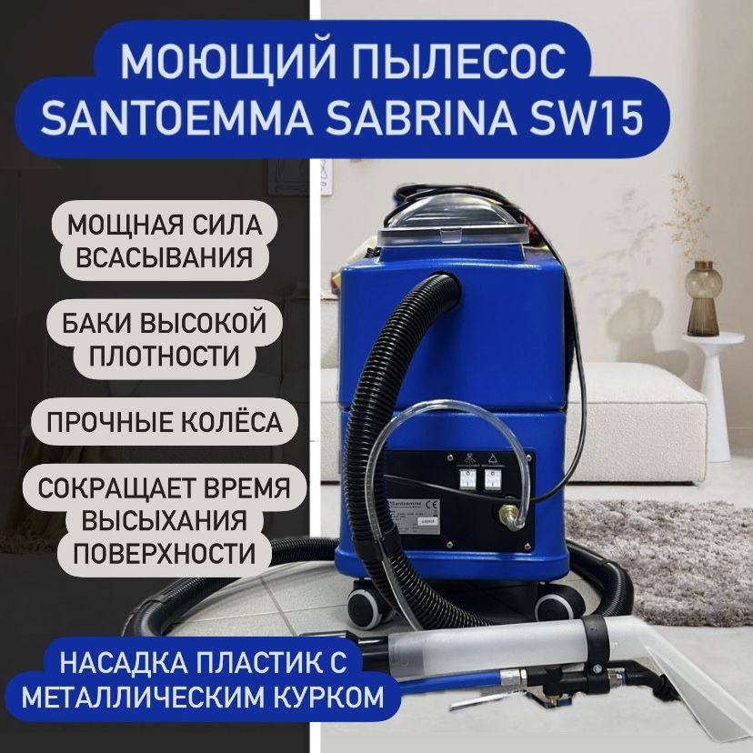 Экстрактор Santoemma Sabrina